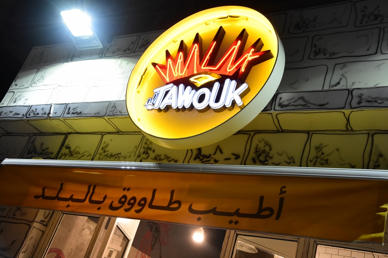 Opening of Malak al Tawouk in Mar Mikhael